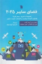 فضای سایبر 2025
