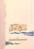منبع الفکر