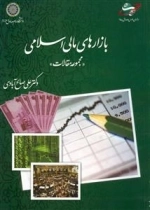 ب‍ازاره‍ای‌ م‍ال‍ی‌ اس‍لام‍ی‌ 