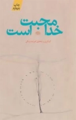 خدا محبت است
