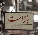 باز است - مجموعه طنز نوشته و کاریکاتور