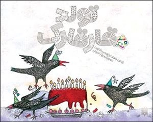 تولد قارقارک