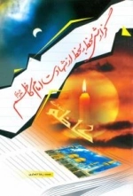 گزارش لحظه به لحظه از شهادت امام کاظم علیه السلام