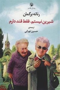 شیرین نیستم فقط قند دارم
