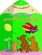 می خواهم یاد بگیرم 3- مهارت‌های شناختی (کلی‌خوانی و طبقه‌بندی)