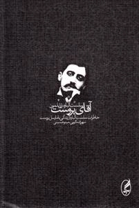 آقای پروست