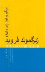 ایگو و اید