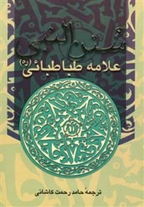 سنن النبی