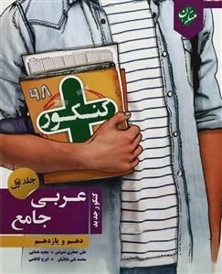 عربی پایه کنکور