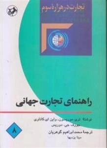 راهنمای تجارت جهانی