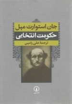 حکومت انتخابی