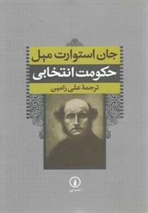 حکومت انتخابی