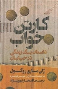 کارتن خواب