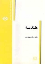 هندسه