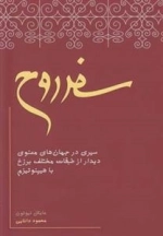سفر روح