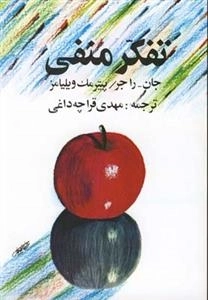 تفکر منفی