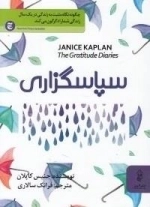 سپاسگزاری