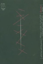 در قلمرو مرگ