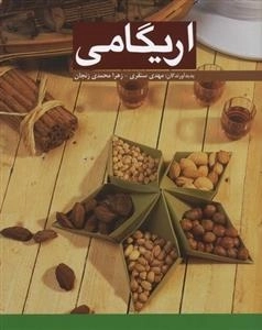 اریگامی