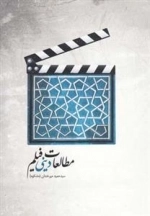 مطالعات دینی فیلم