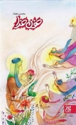 خون خدا