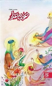 خون خدا