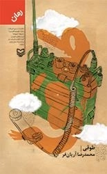 طوقی