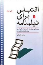 اقتباس برای فیلمنامه