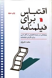 اقتباس برای فیلمنامه