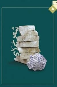 شعر بازی