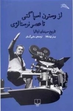 از وسترن اسپاگتی تا عصر نوستالژی
