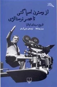 از وسترن اسپاگتی تا عصر نوستالژی