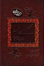 گزیده الهی نامه مجموعه متون ادب فارسی