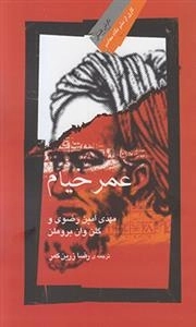 عمر خیام