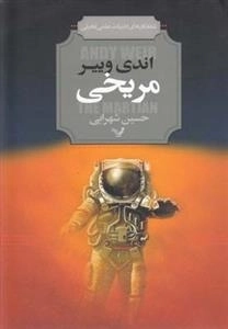 مریخی