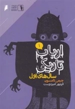 ارباب تاریکی 1: سال های اول