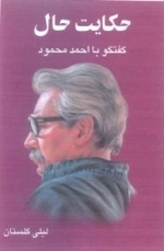 حکایت حال