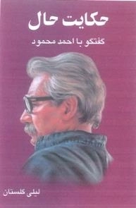 حکایت حال