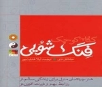 کتاب کوچک فنگ شویی