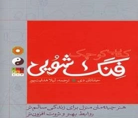 کتاب کوچک فنگ شویی