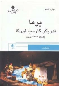 یرما