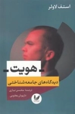 هویت - دیدگاه های جامعه شناختی