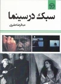 سبک در سینما