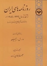 روزنامه های ایران