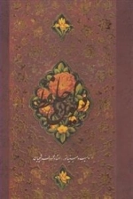 دیوان حافظ