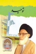 توحید