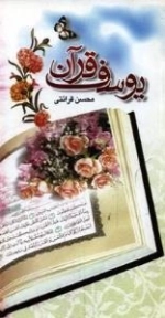 یوسف قرآن