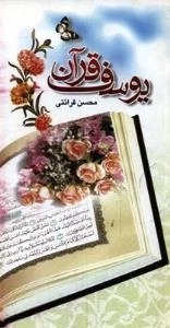 یوسف قرآن