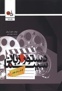 دستور زبان سینما