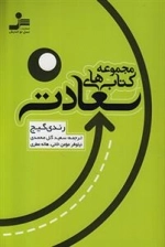 مجموعه کتاب های سعادت